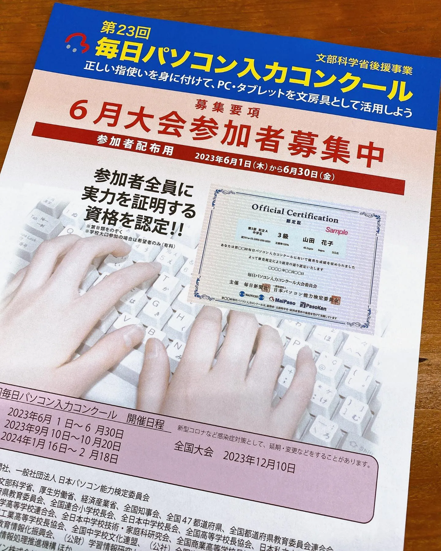 6月の入力コンクールに向けて、生徒の皆さま頑張って練習してい...