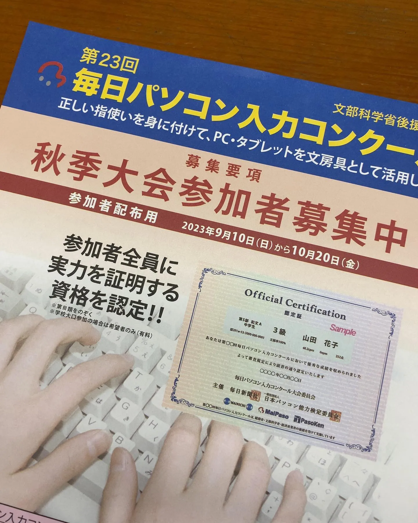 毎パソの6月大会が終わり、賞状が届きました✨