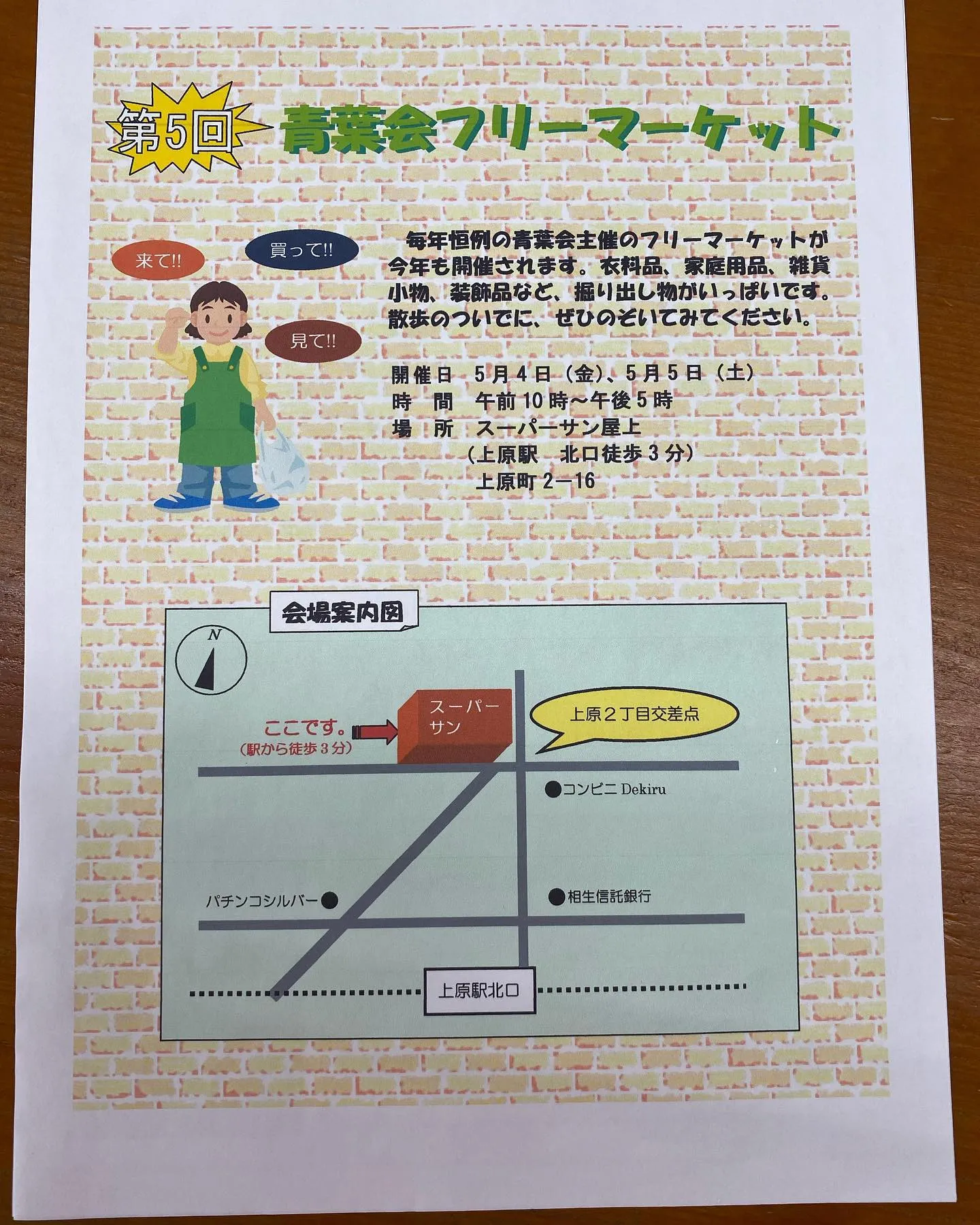 Wordで地図の作成〜♪