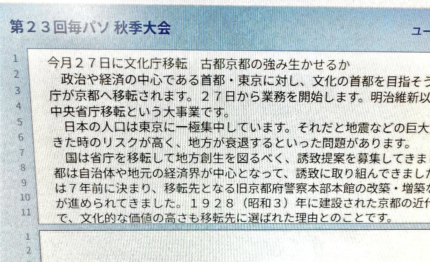 毎パソ♪入力コンクールの本番を迎える生徒様も続々と！！みなさ...