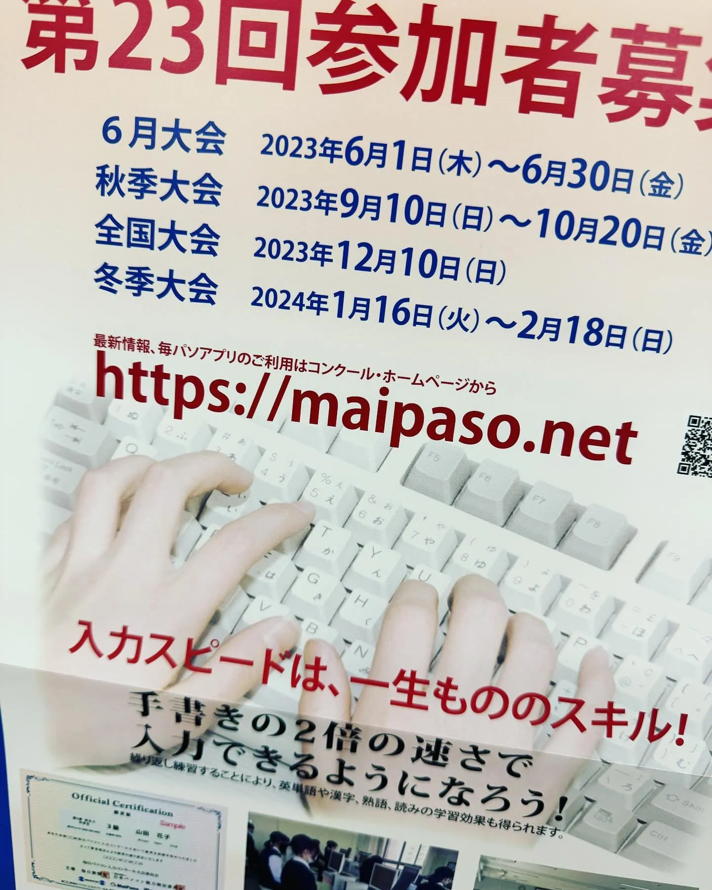 いよいよ、毎パソの受験期限が本日となりました。
