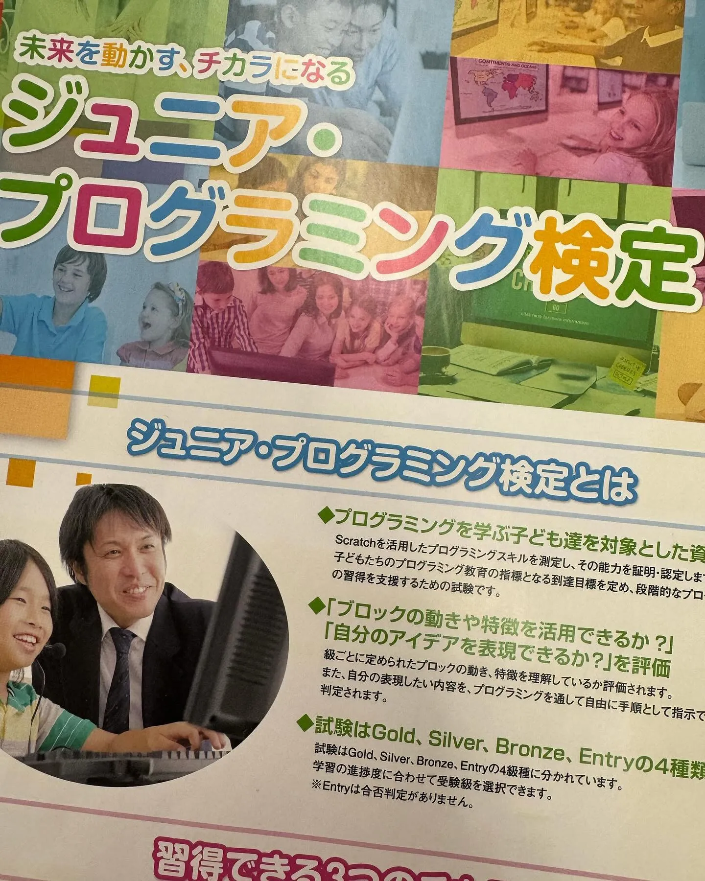 本日、マナカル豊橋弥生校では、ジュニアプログラミング検定を実...