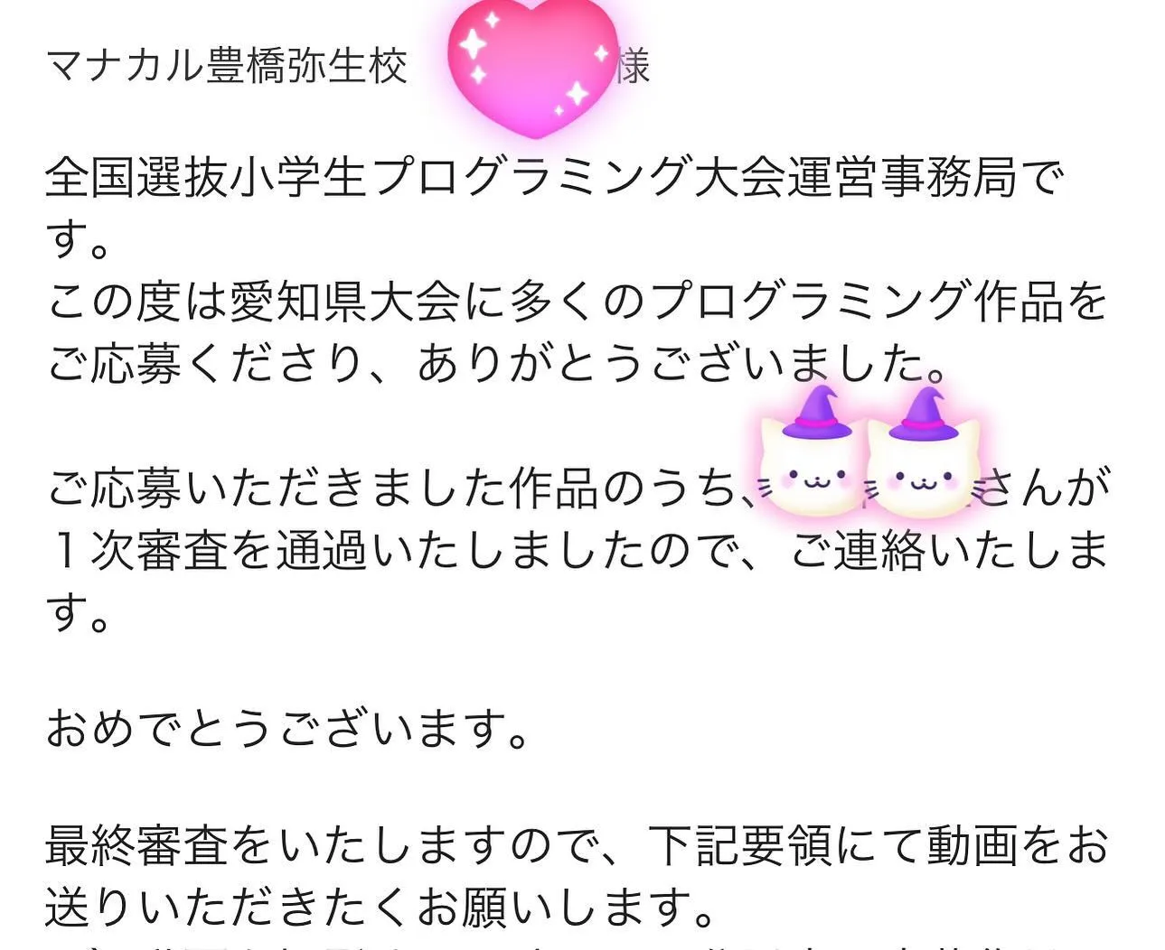 7月から9月にかけて、小学生の生徒の皆様の作品を全国選抜小学...