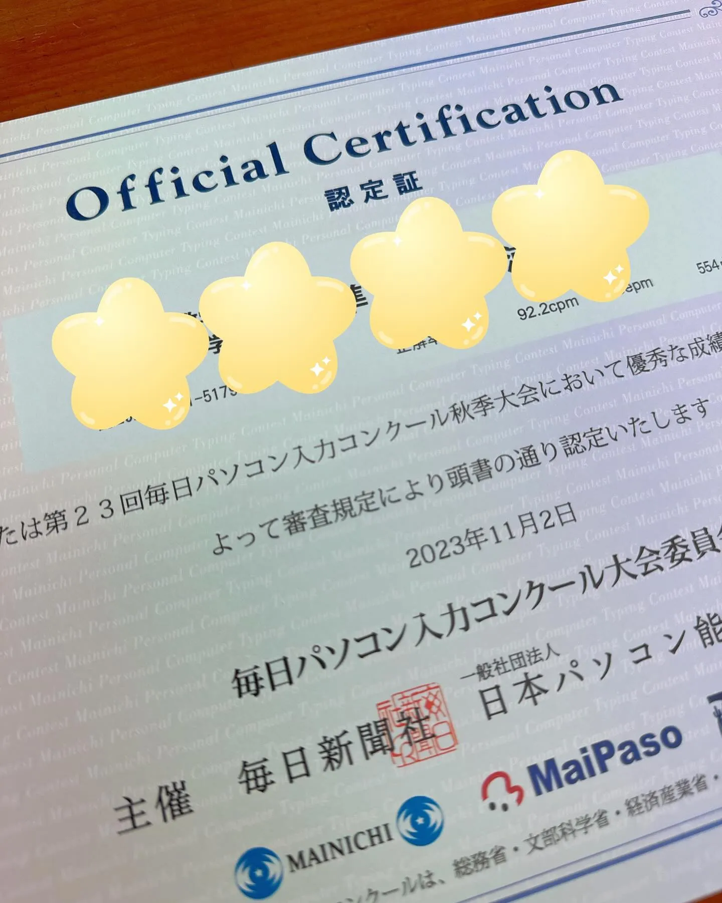 みなさん、こんにちは！先日は毎日パソコン入力コンクールの結果...