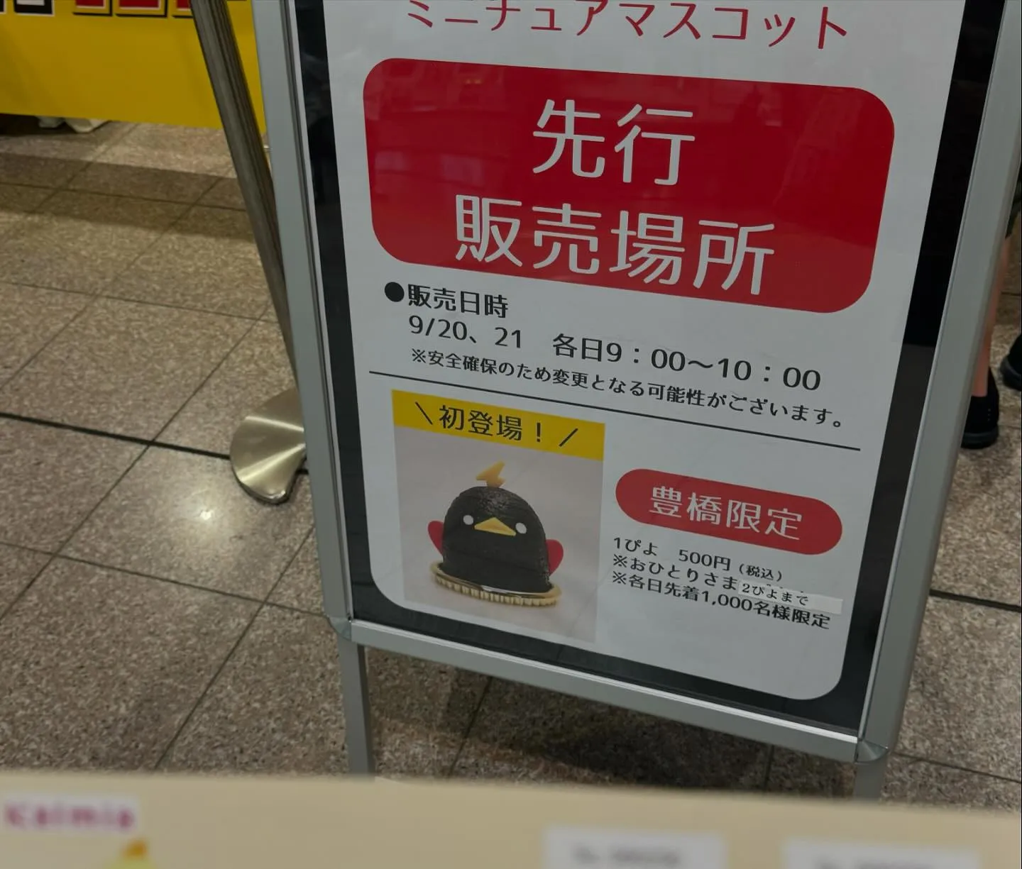 ✨📚🖥️ ぴよりんが豊橋銘菓ブラックサンダーとコラボ!✨🍫