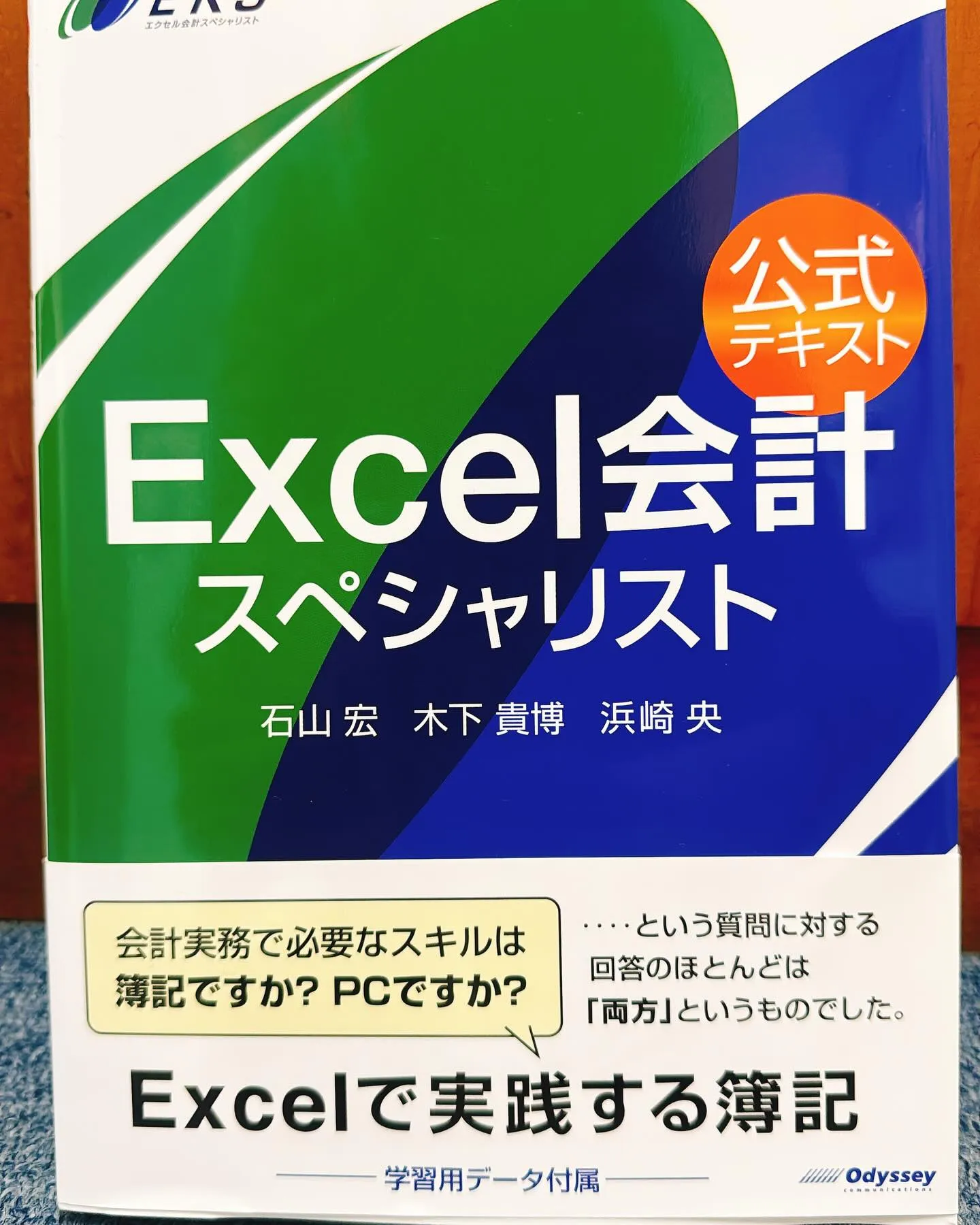 新たな一歩を踏み出しましょう✨新講座「Excel会計スペシャ...