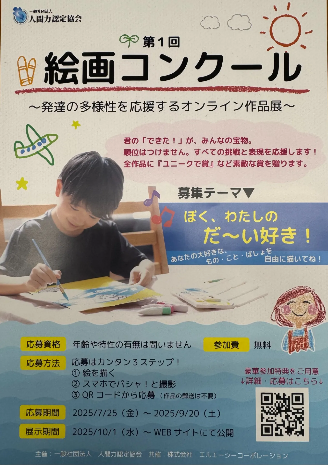 絵画コンクールの応募が明日9/20（土）まで！