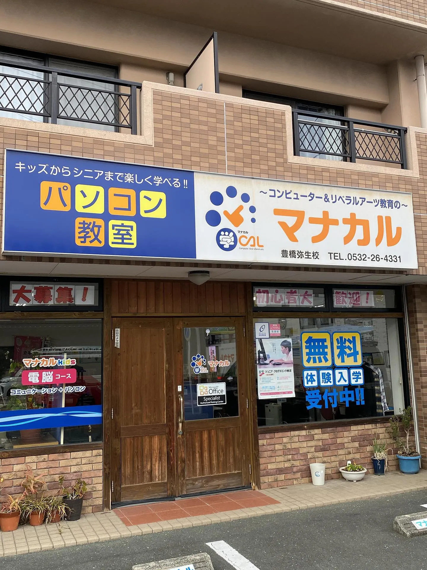 皆さま、いつもマナカル豊橋弥生校をご利用いただきありがとうご...