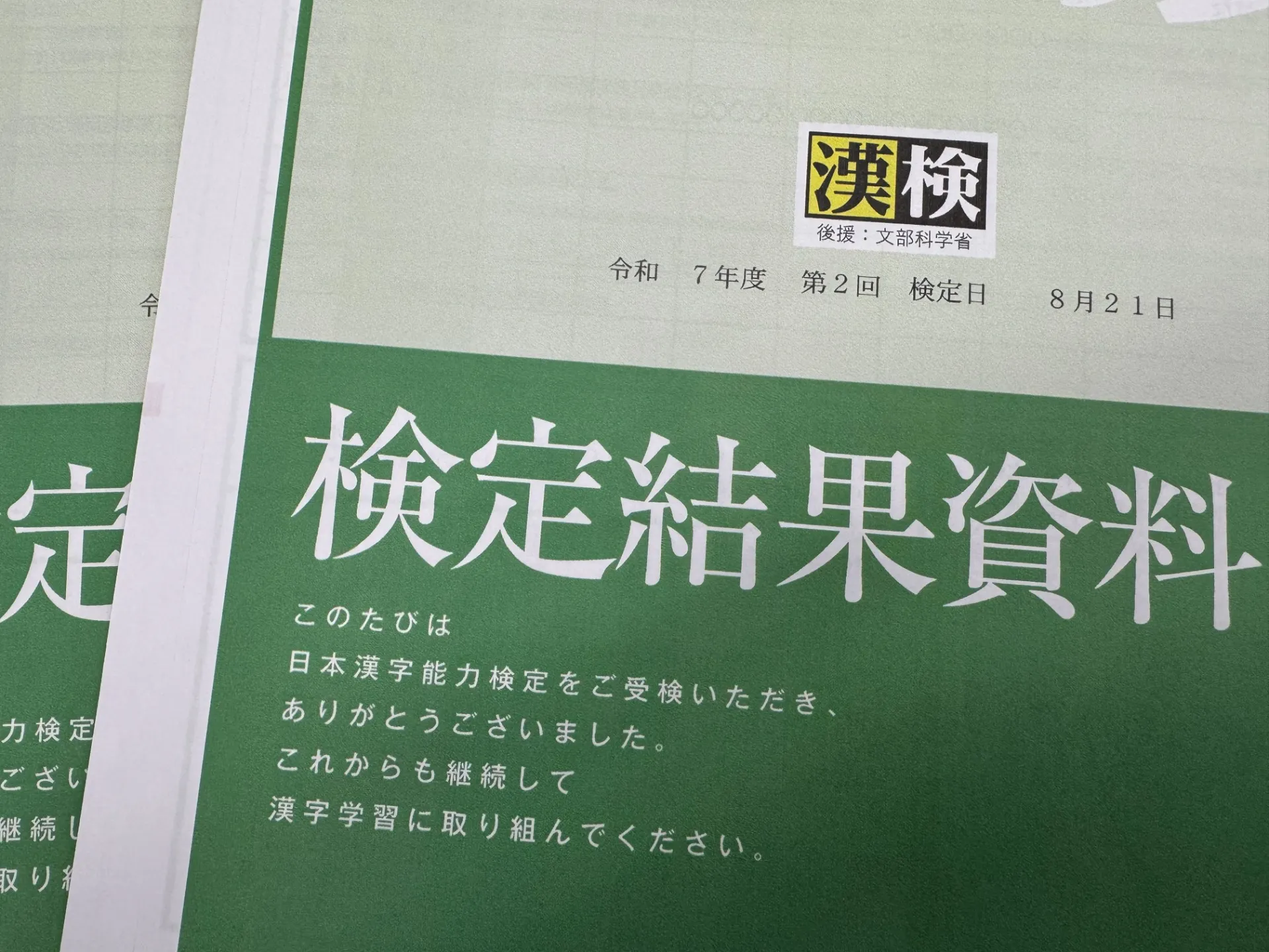漢検の結果が届きました！