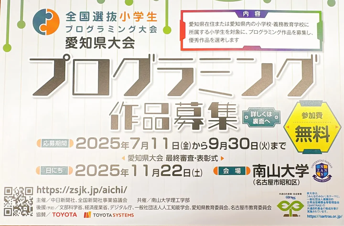 小学生プログラミング大会の作品募集の締め切りが迫っています⏰...