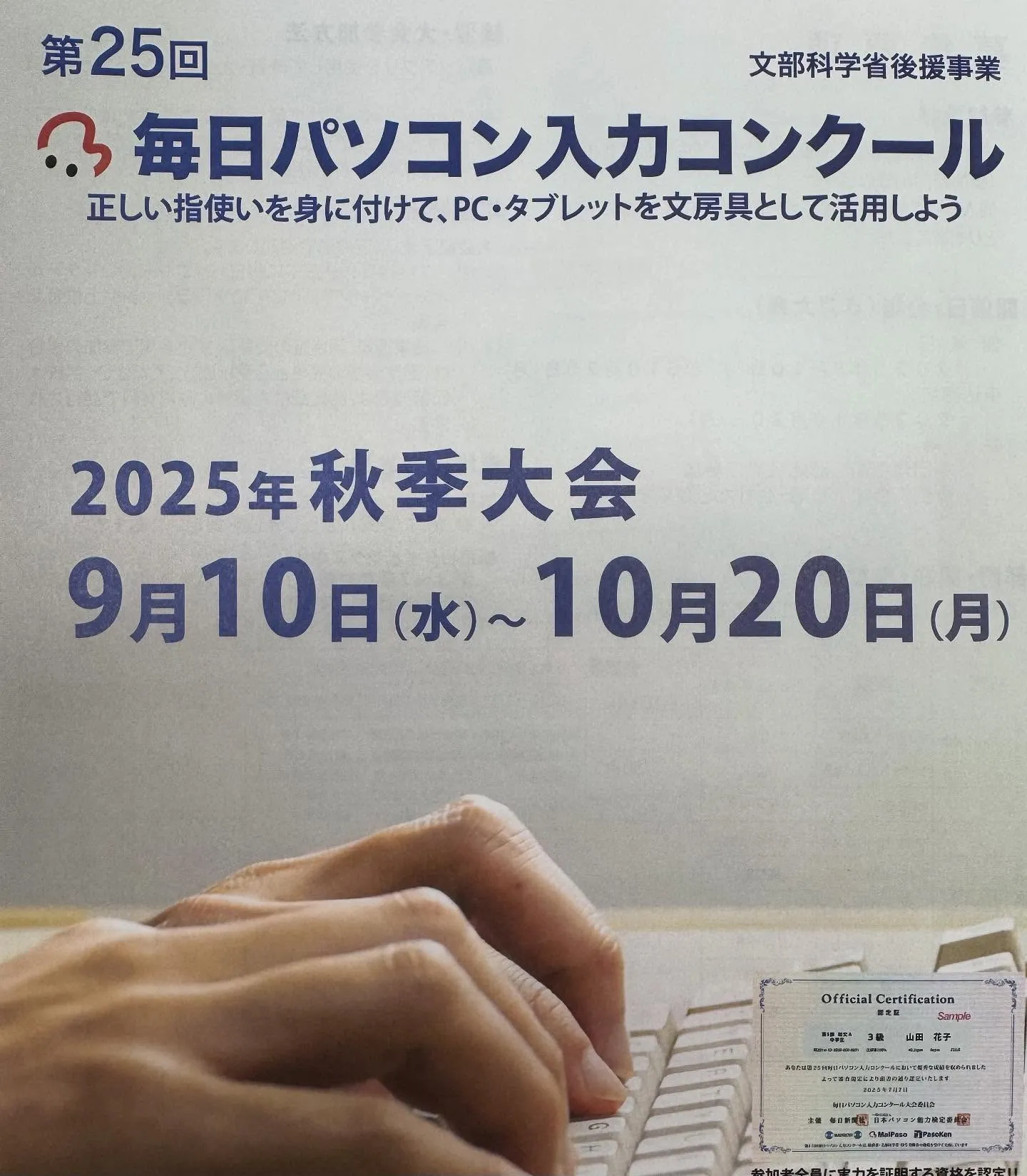 本日毎パソの結果発表！