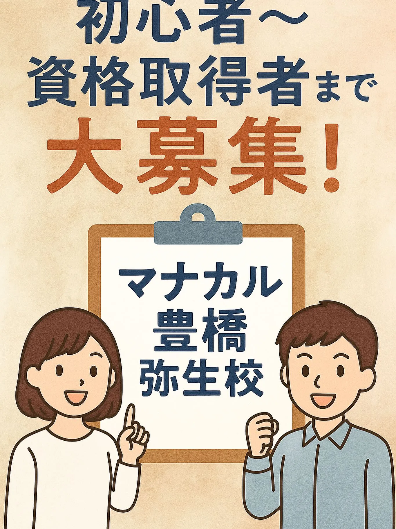 マナカル豊橋弥生校では、新しい生徒様を心よりお待ちしておりま...