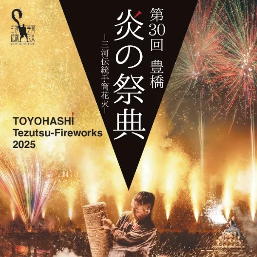 先週末に行われた炎の祭典🔥✨