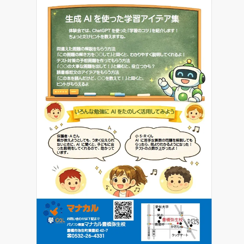 豊橋でパソコンを学びたい方、集まれ！🌟明日から始まる春休み、...