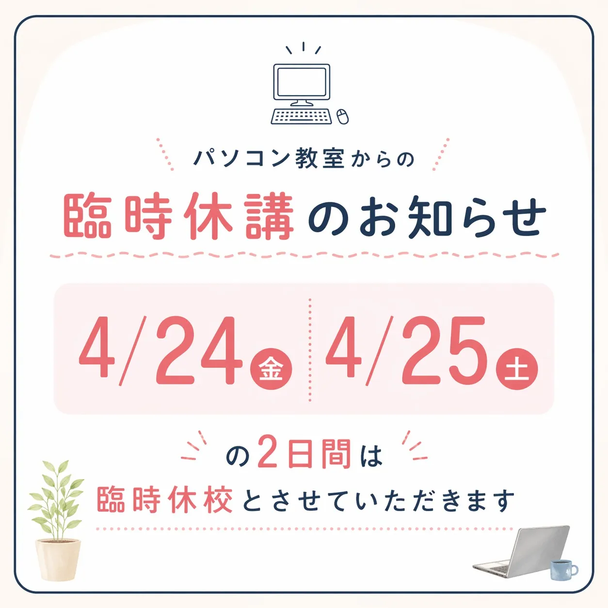 マナカル豊橋弥生校からお知らせがあります💡