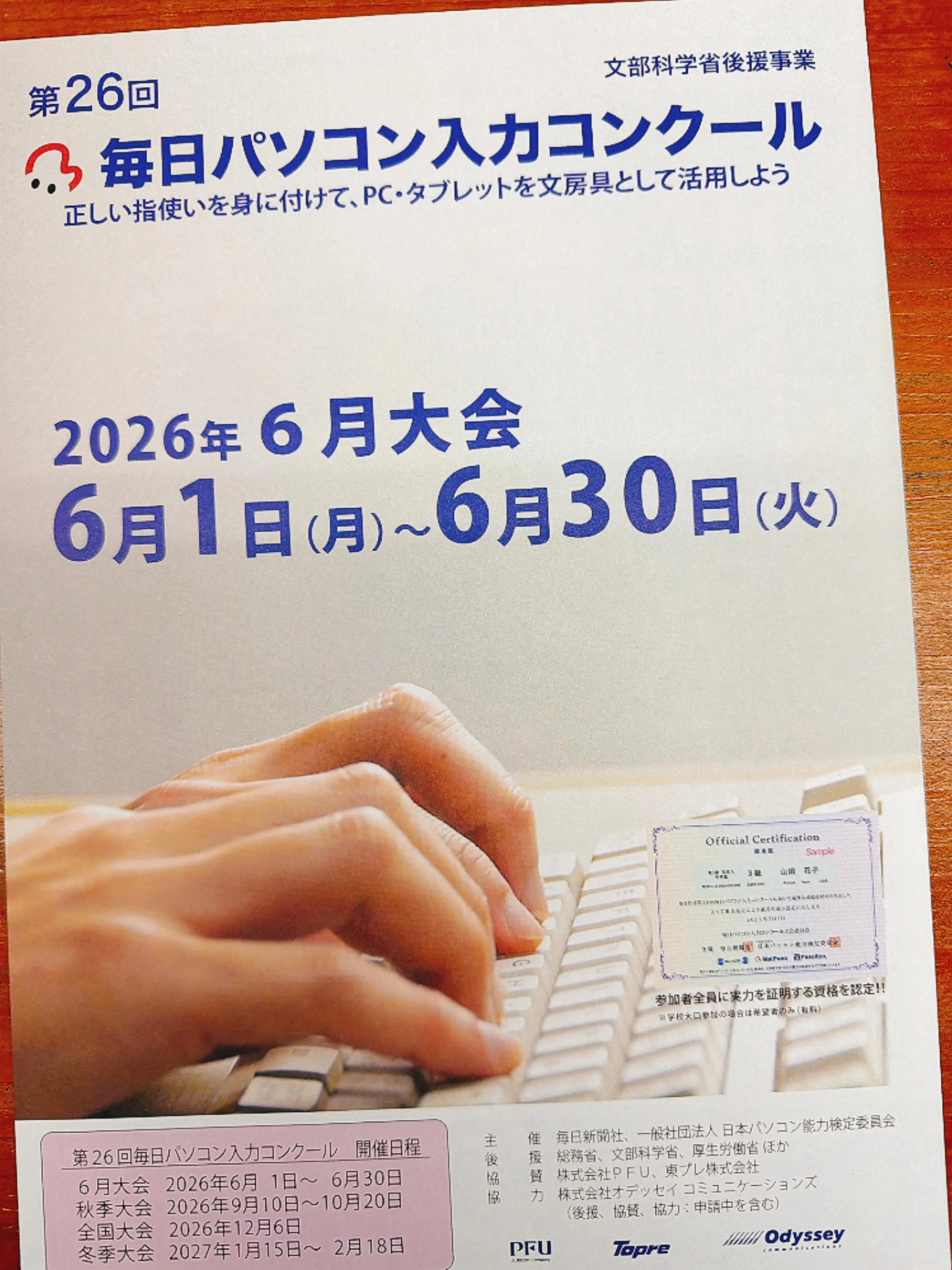毎パソの締め切りは6/6（土）まで