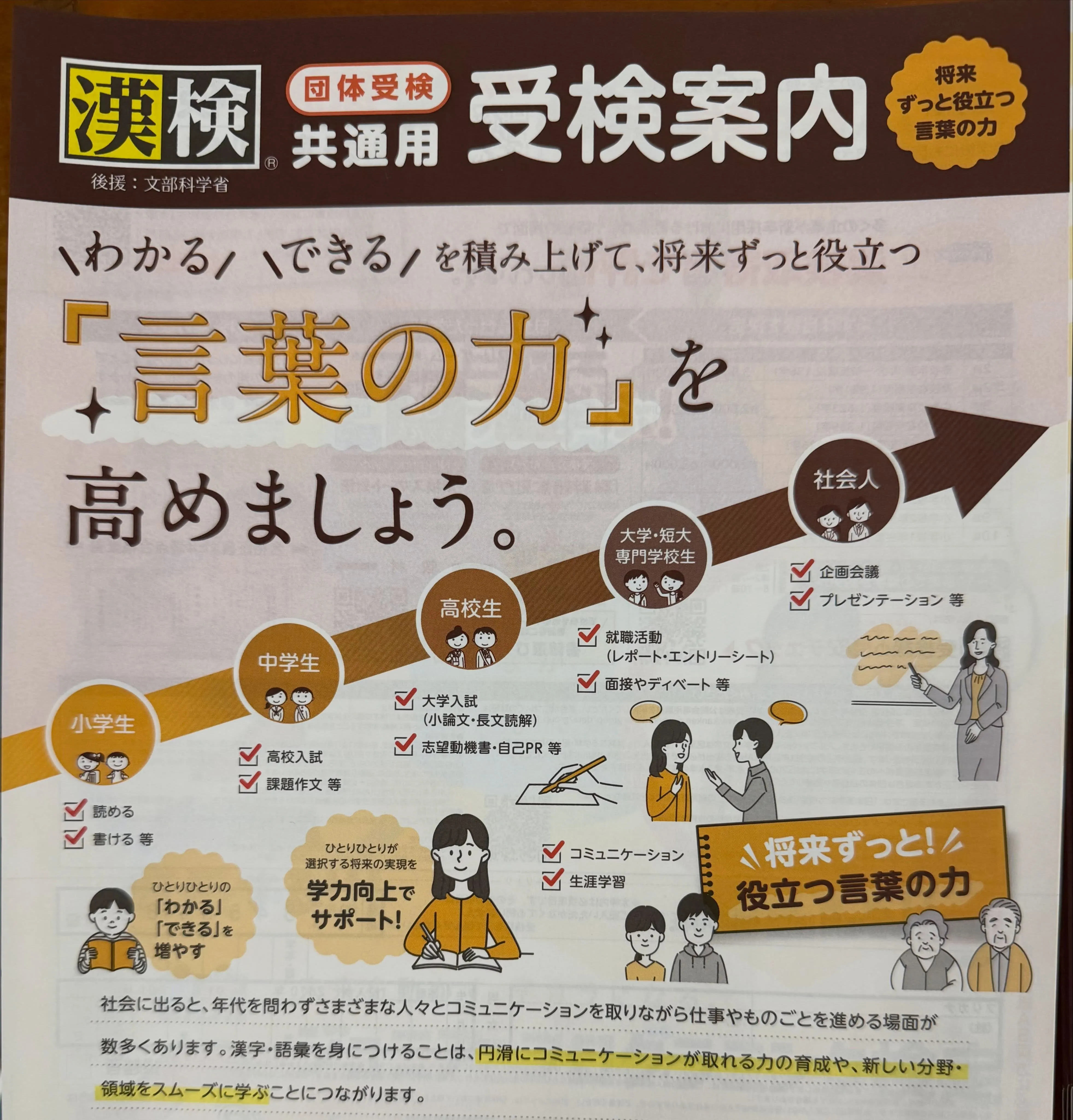 8月20日に漢字検定を開催🌟