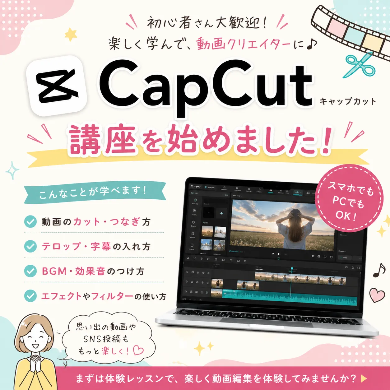 新講座「動画編集講座」始めました!