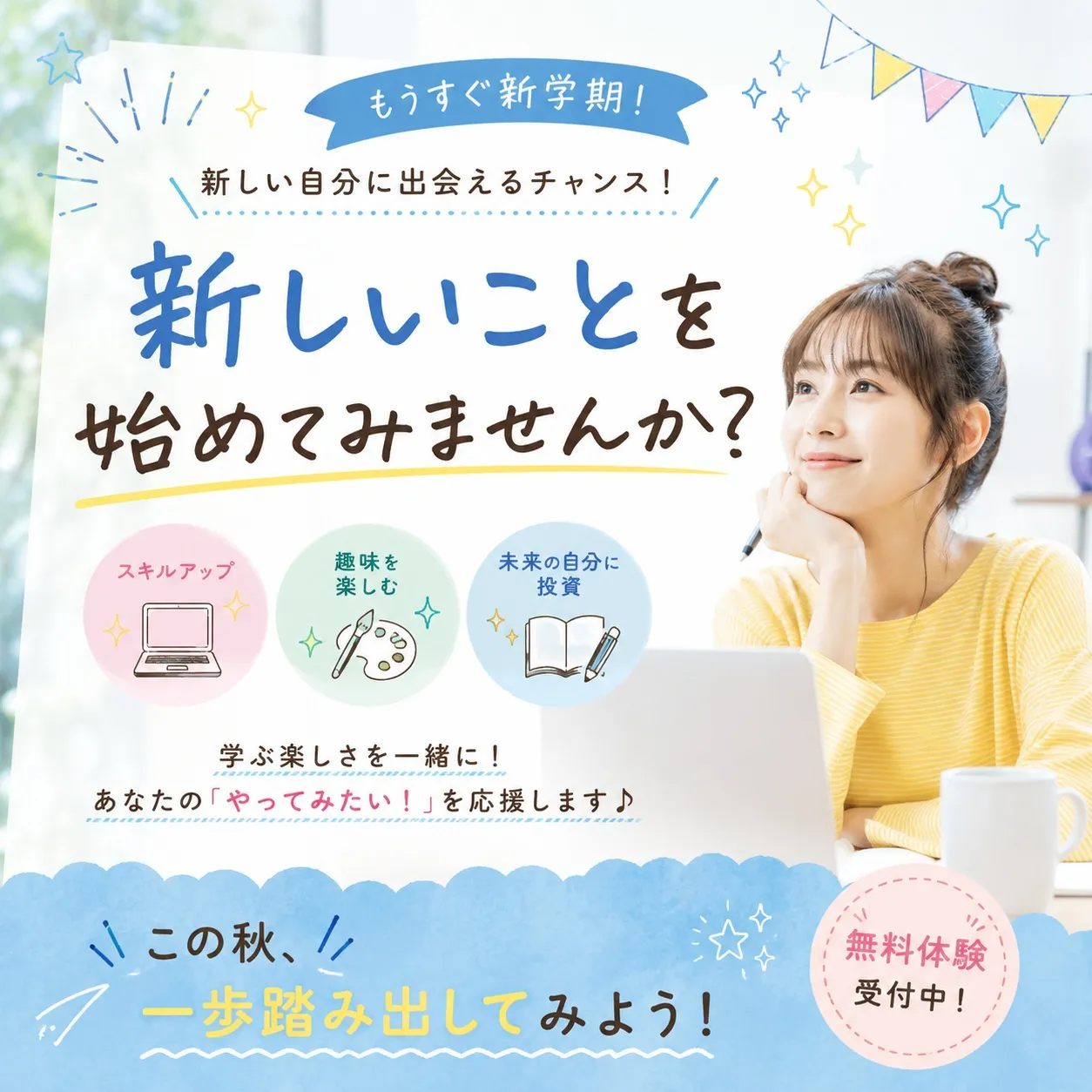 マナカル豊橋弥生校では、新規生徒募集中です！！🌱