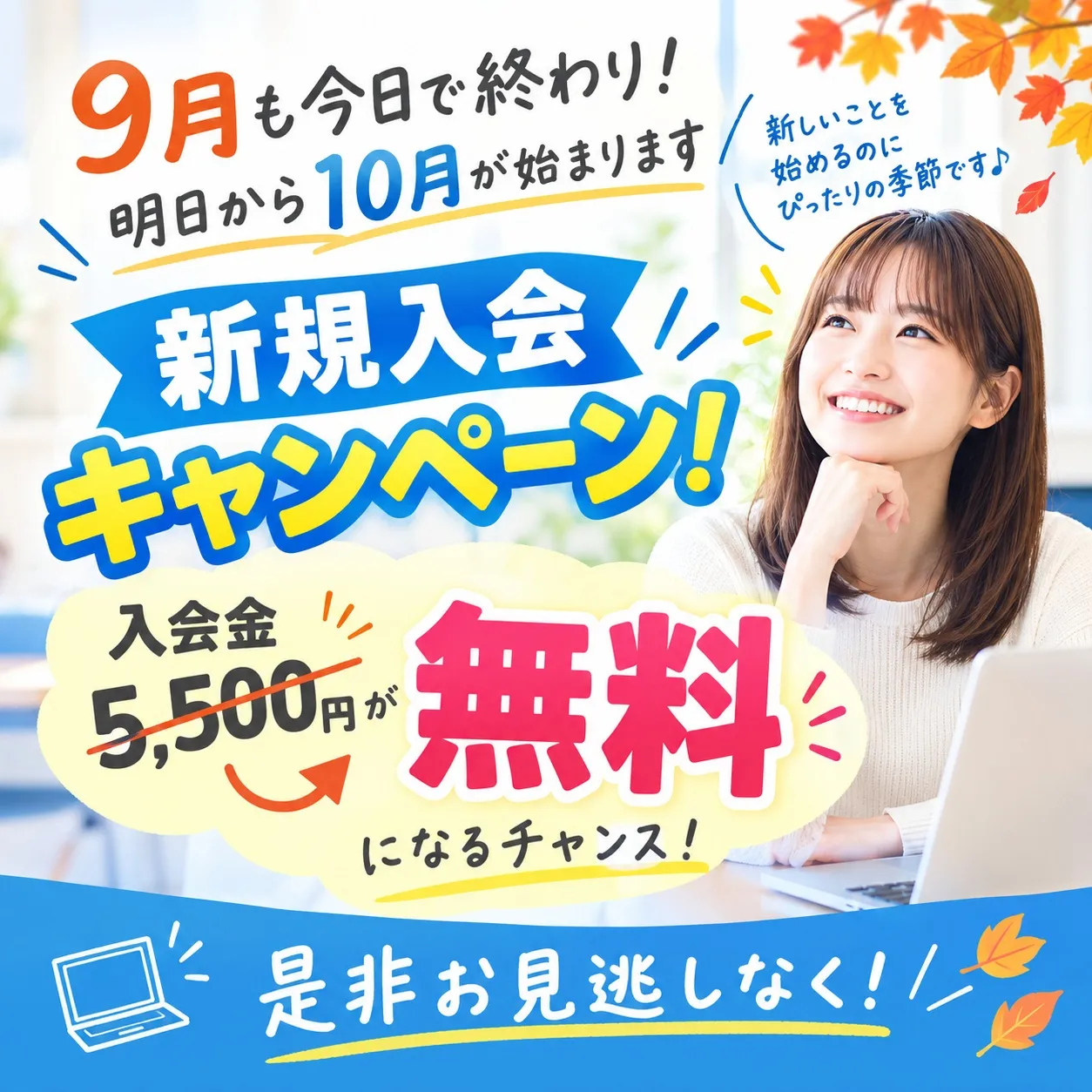 明日から10月🍁