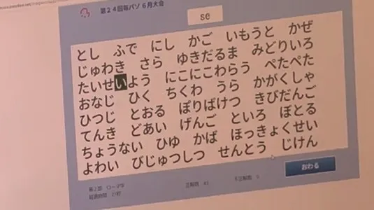 毎パソの受験が近づき、入力コンクールの練習にも気合が入ります...